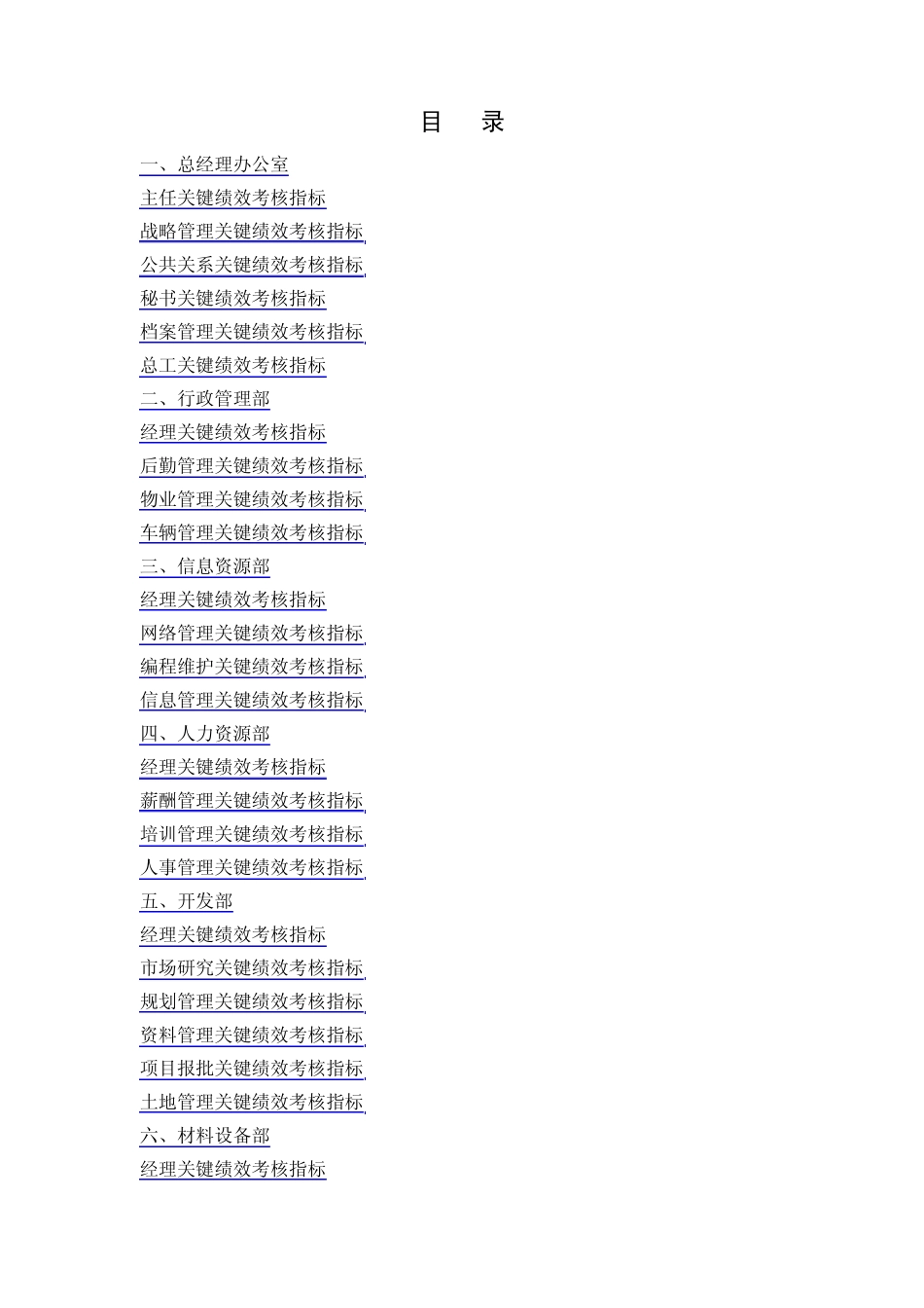 咨询公司做的绩效考核方案_第2页