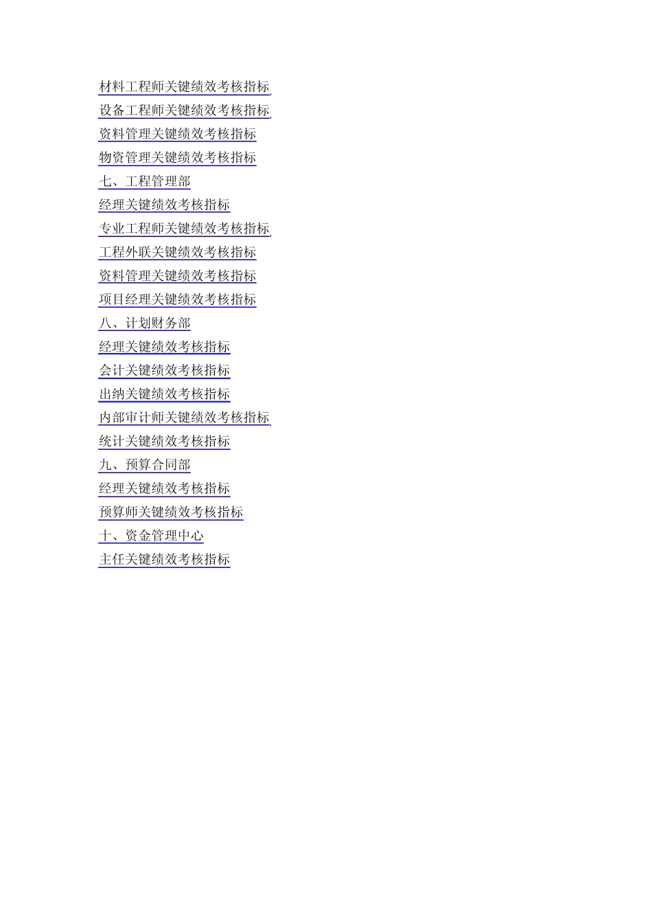 咨询公司做的绩效考核方案_第3页