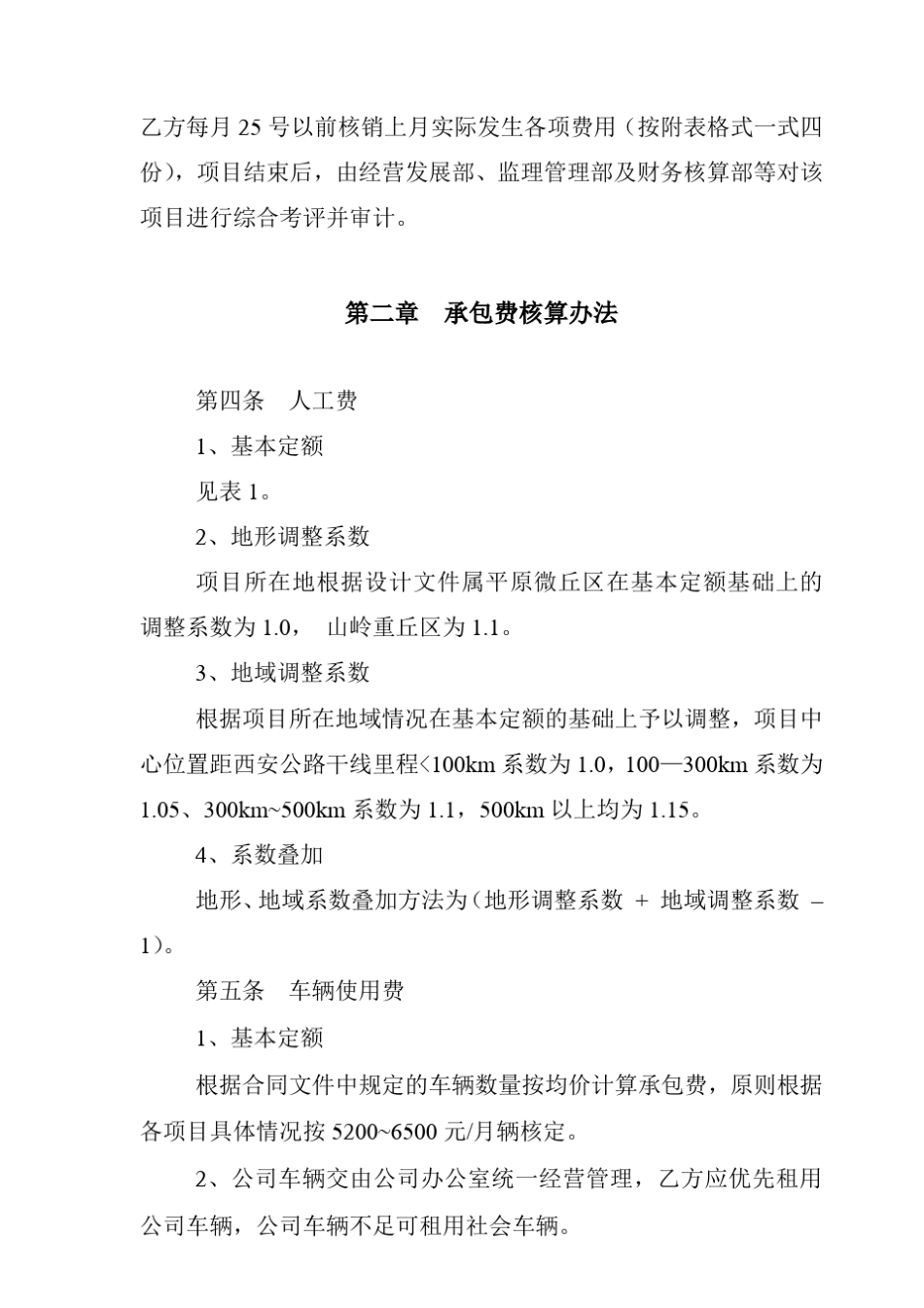 咨询公司内部监理费用承包管理办法(14附件1)_第2页