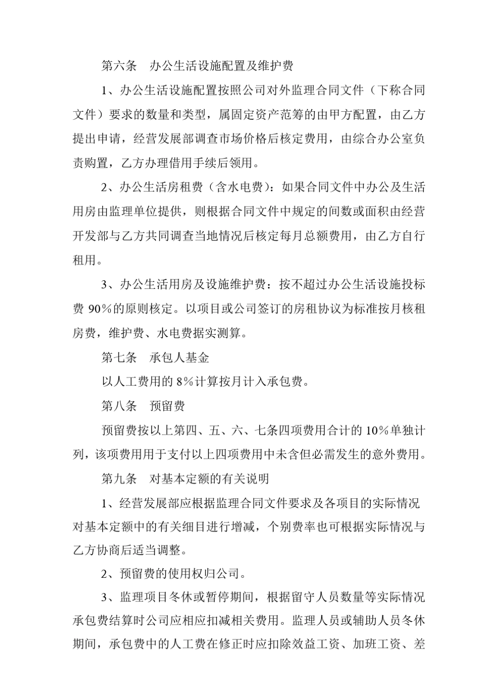 咨询公司内部监理费用承包管理办法(14附件1)_第3页