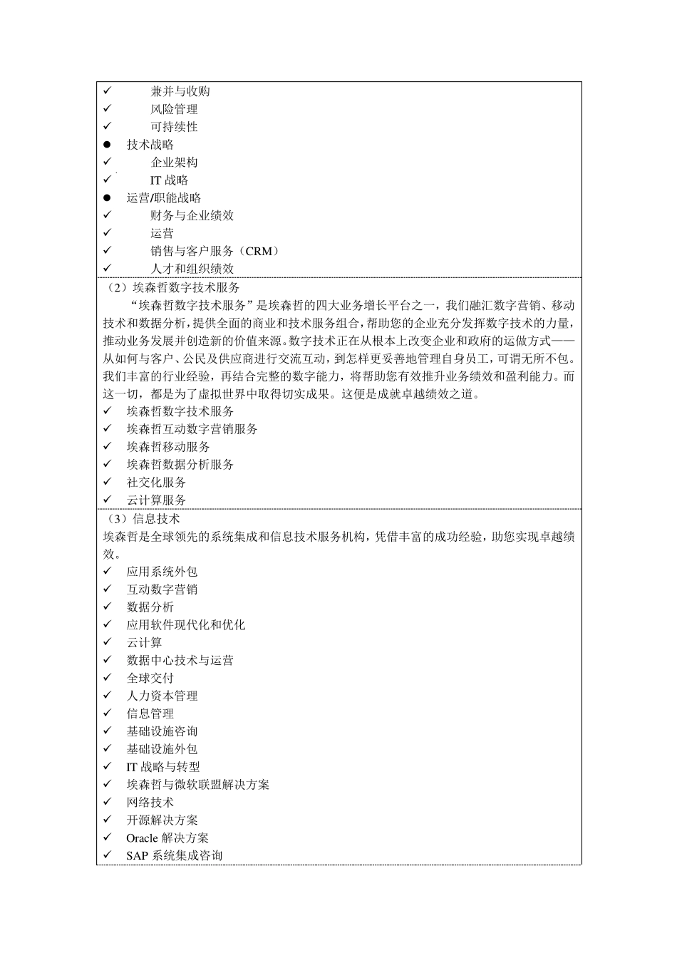 咨询公司及其业务_第3页