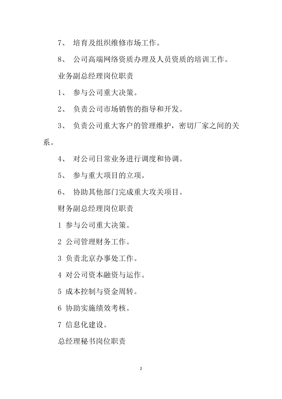 咨询公司各岗位职责_第2页