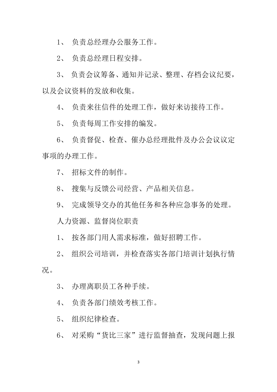 咨询公司各岗位职责_第3页