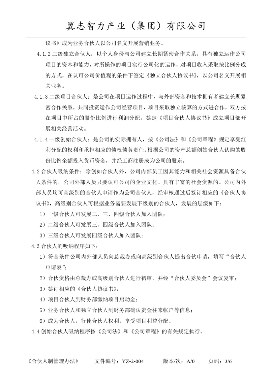 咨询公司合伙人制度管理办法_第3页