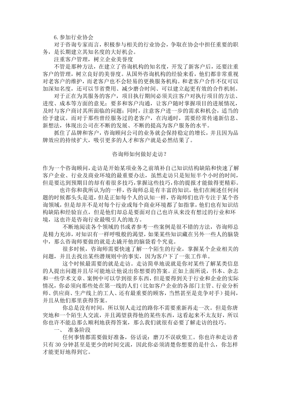 咨询公司如何做市场_第2页