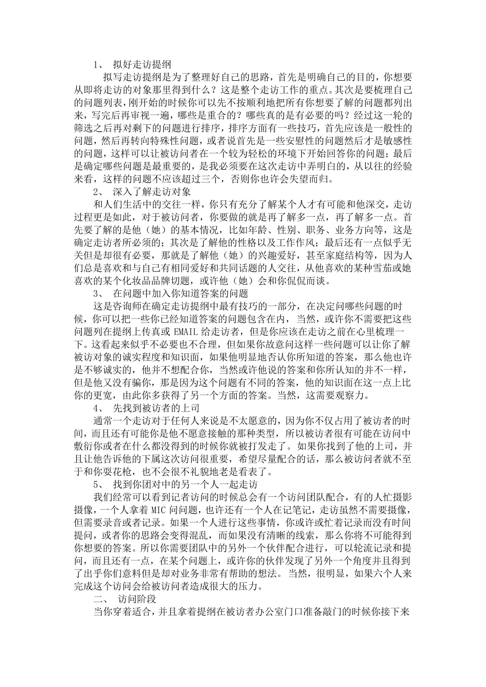 咨询公司如何做市场_第3页