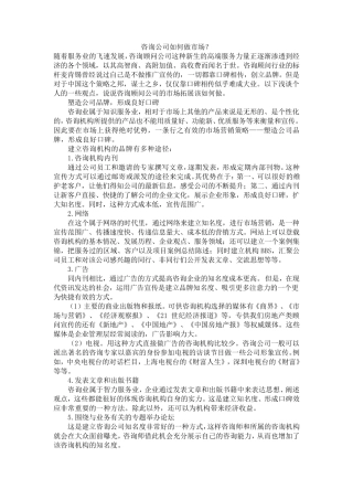 咨询公司如何做市场