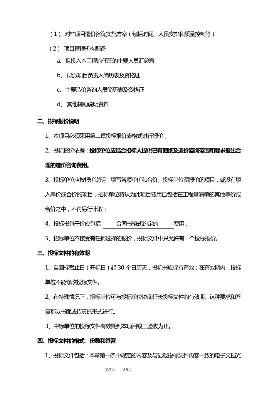 咨询公司投标文件格式_第2页