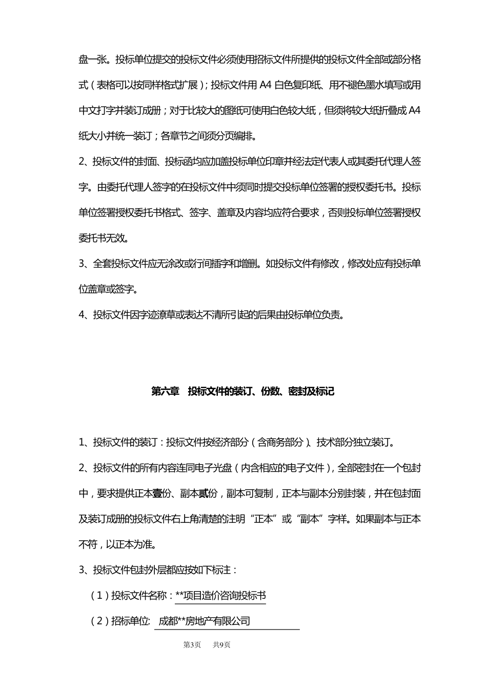 咨询公司投标文件格式_第3页