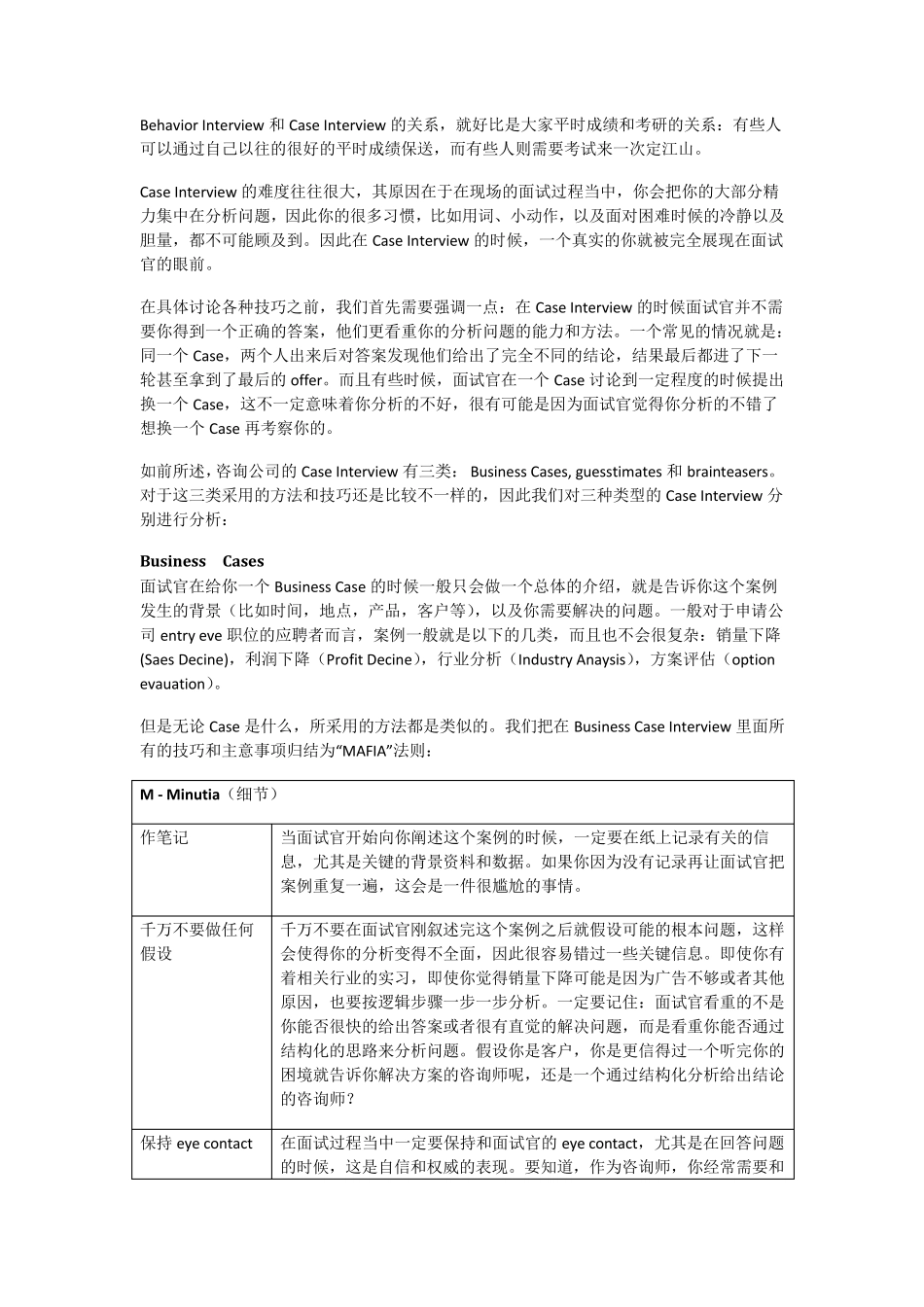 咨询公司案例面试经验总结及经典案例分析_第3页