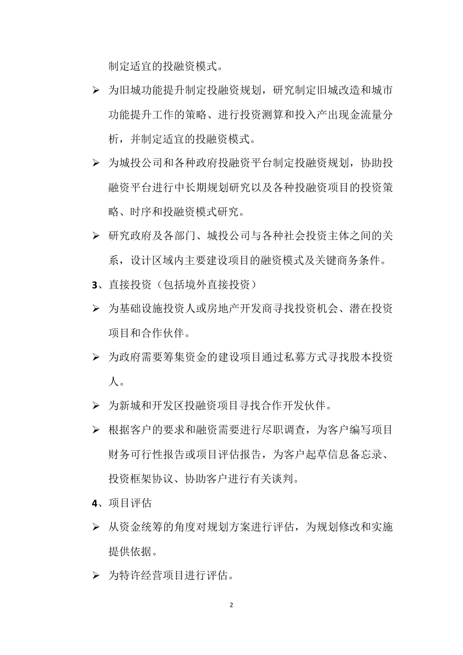 咨询公司简介及主要咨询业务_第2页