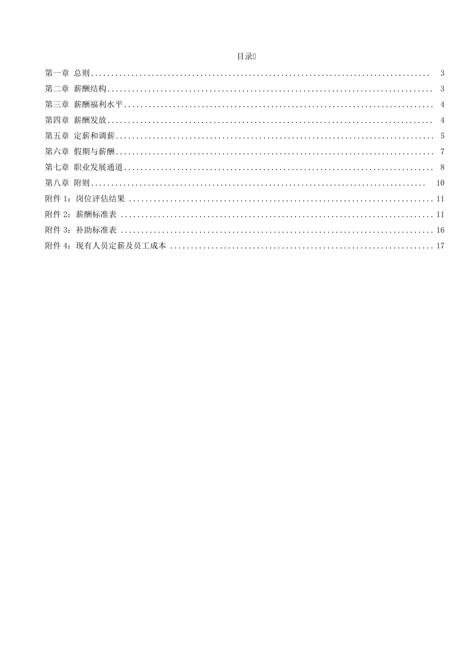 咨询公司薪酬管理制度_第2页