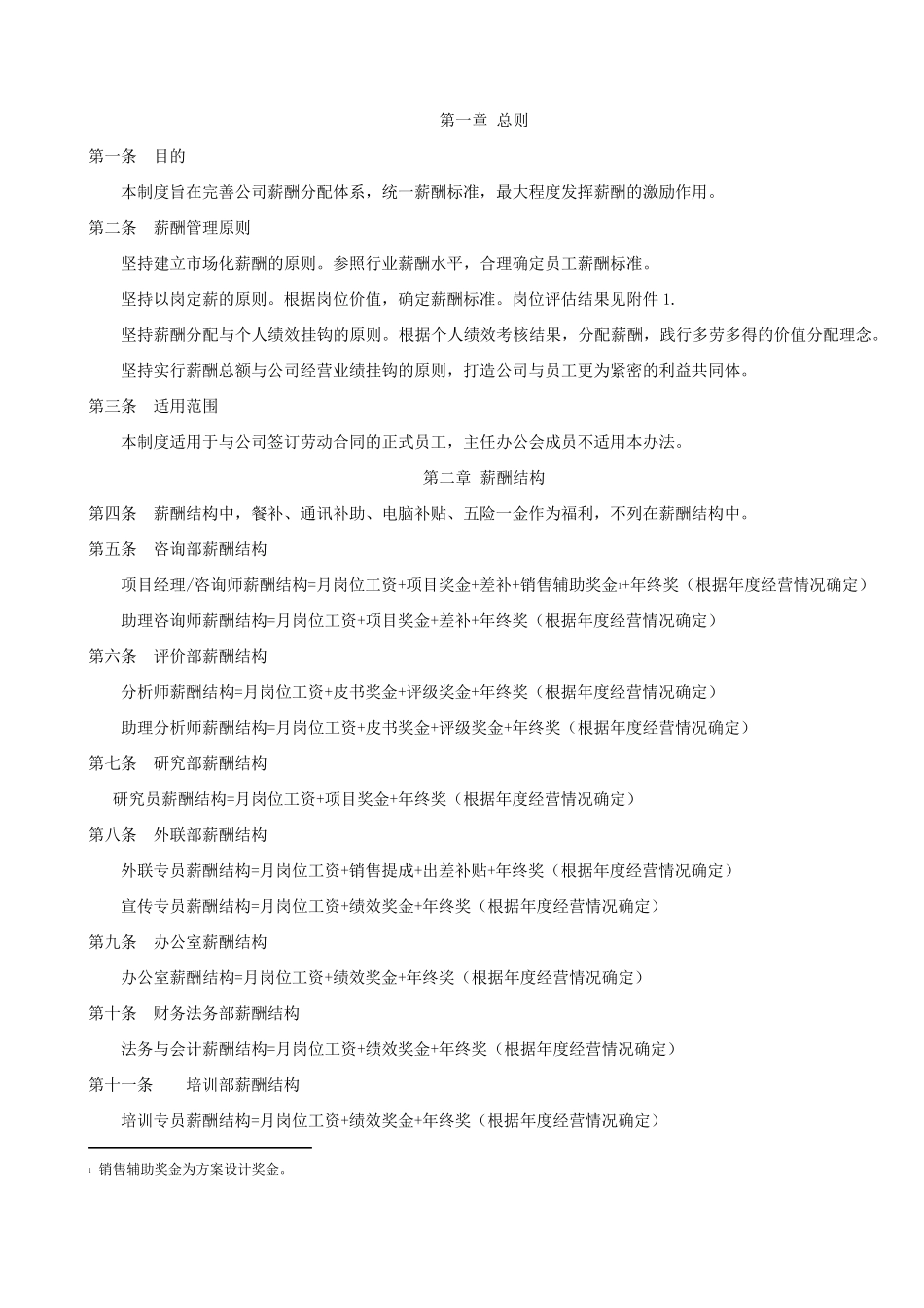 咨询公司薪酬管理制度_第3页