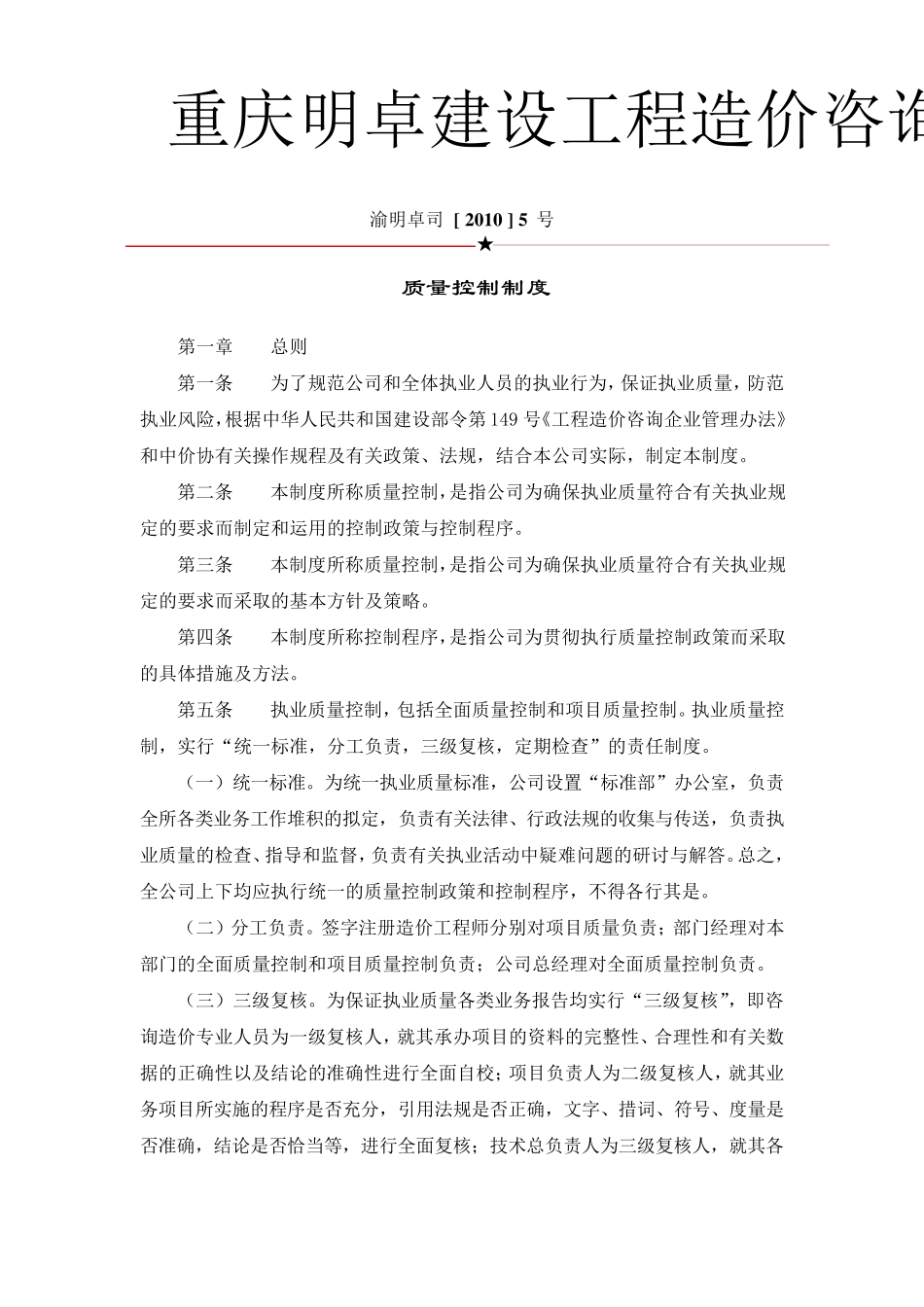 咨询公司质量控制制度_第1页