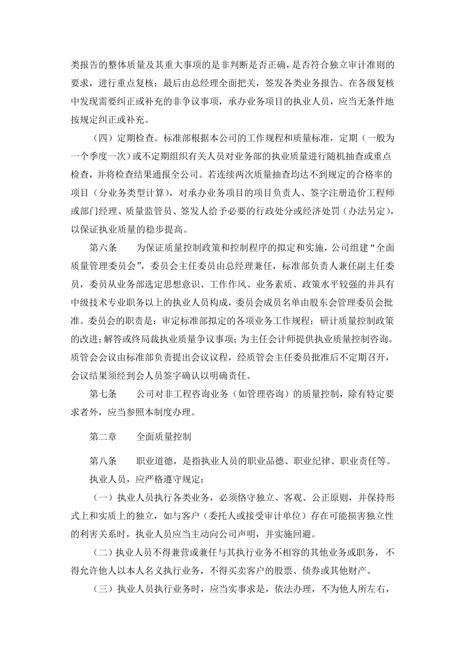 咨询公司质量控制制度_第2页