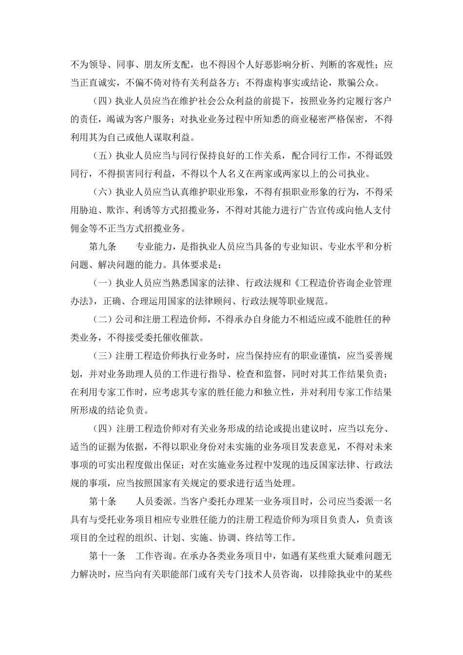 咨询公司质量控制制度_第3页