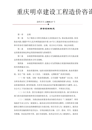 咨询公司质量控制制度