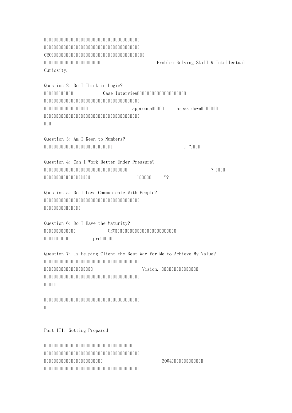 咨询公司面试_第3页