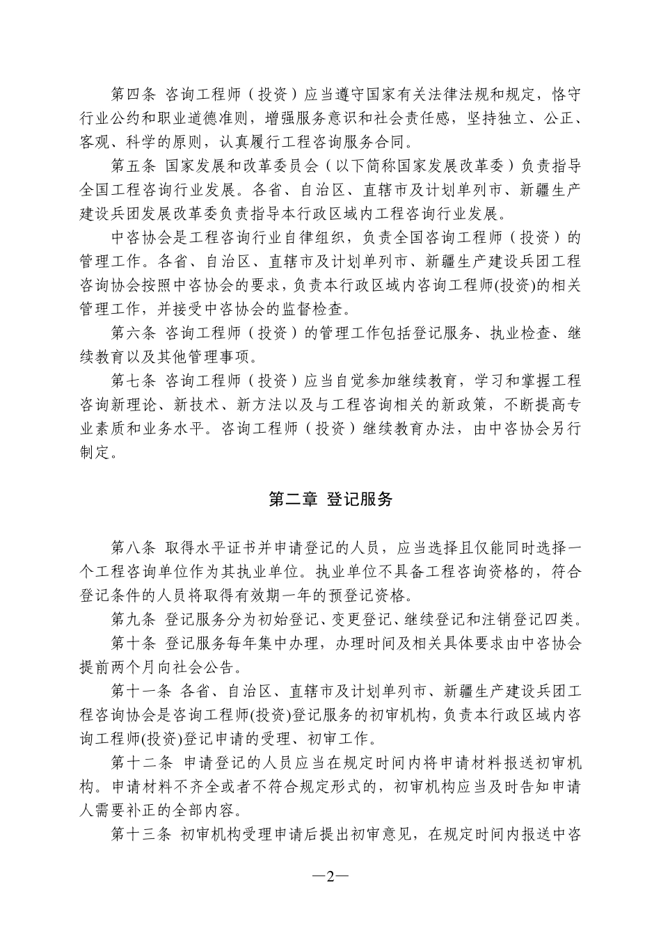 咨询工程师(投资)管理办法_第2页
