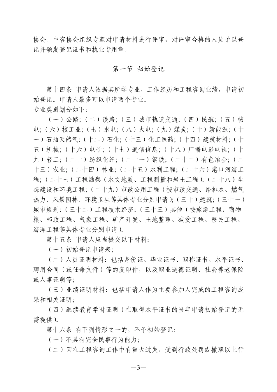 咨询工程师(投资)管理办法_第3页