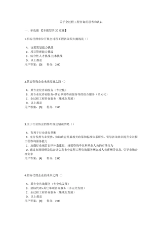 咨询工程师答案关于全过程工程咨询的思考和认识