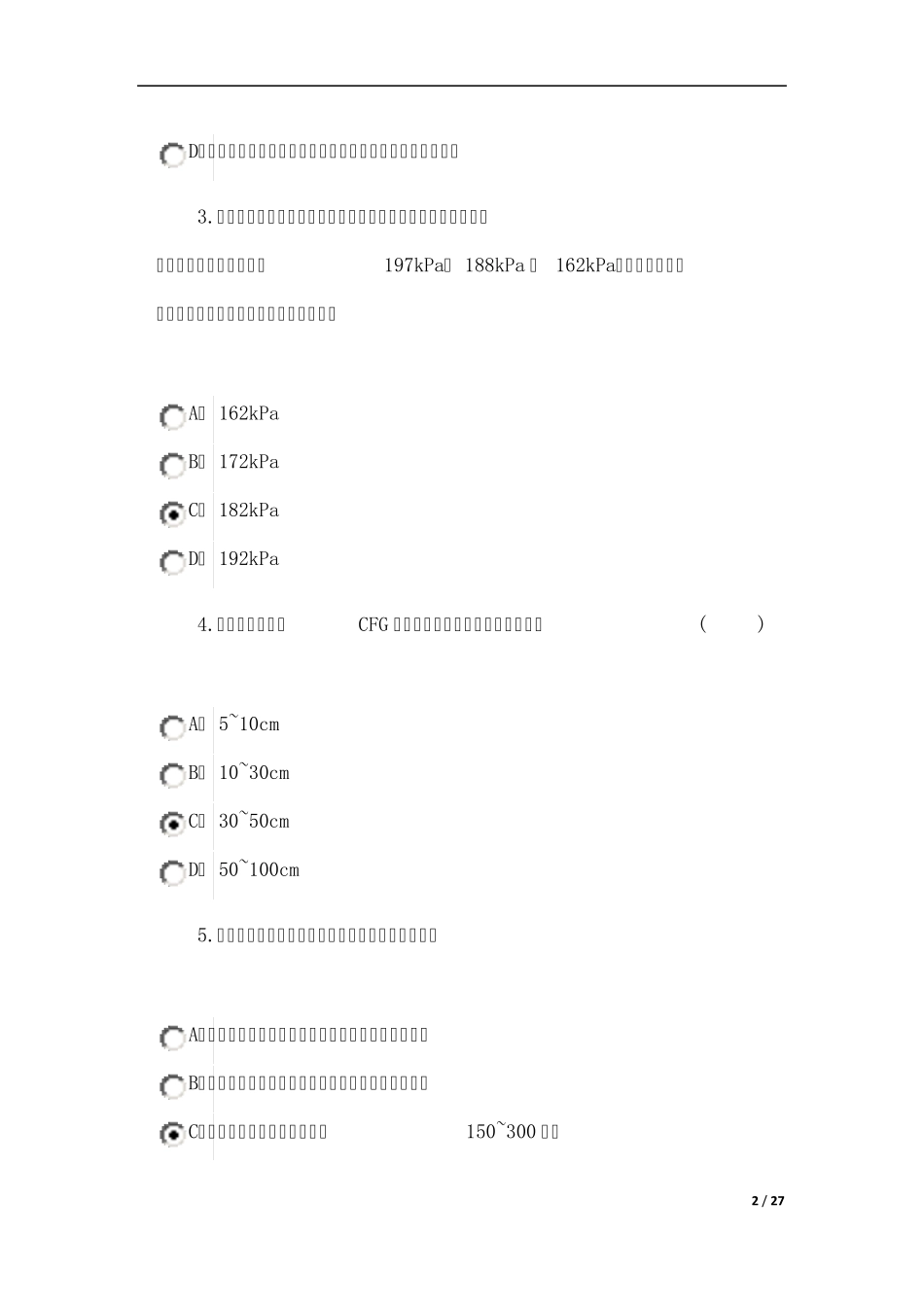 咨询师地基考试2015题_第2页