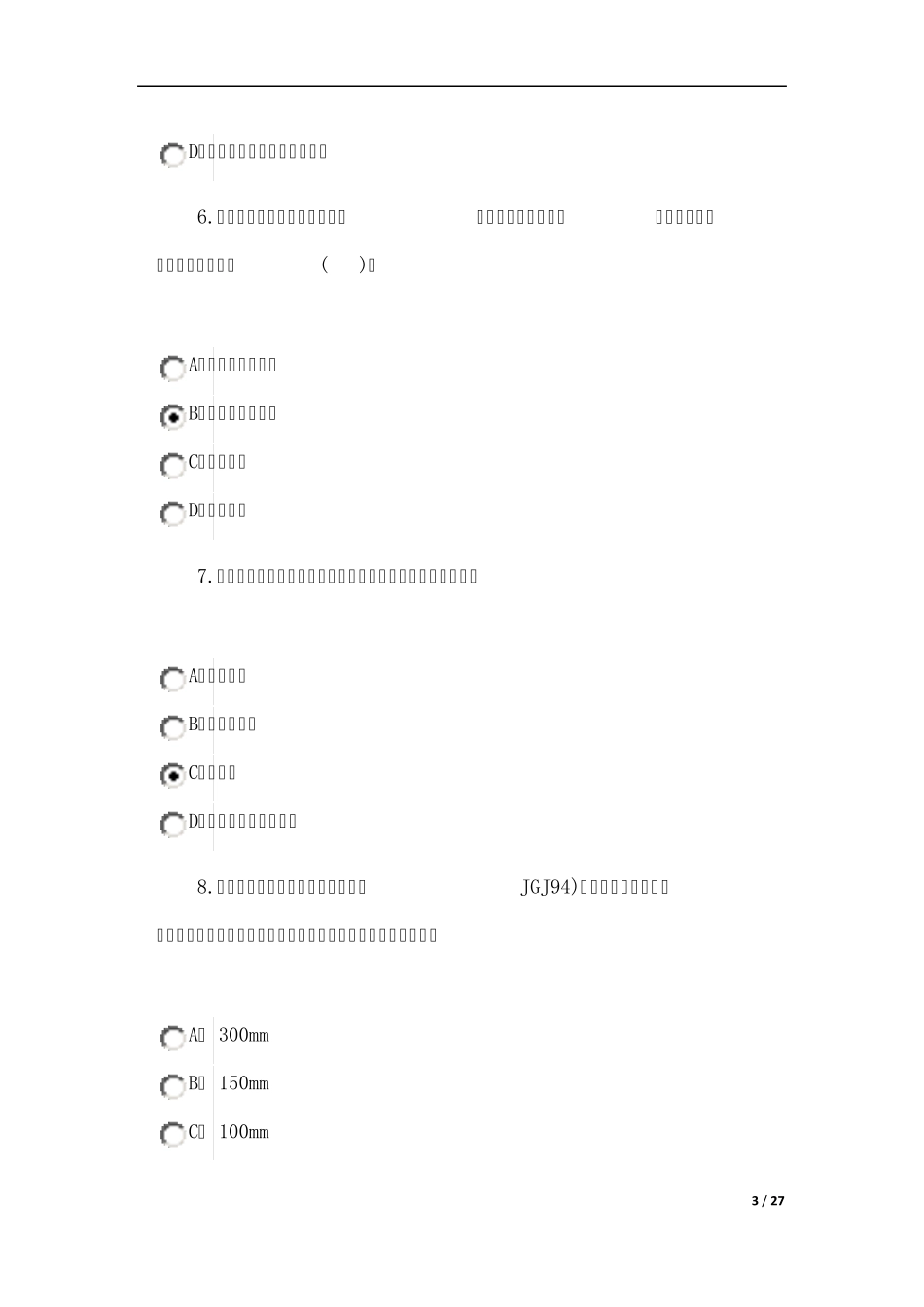 咨询师地基考试2015题_第3页