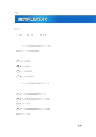 咨询师地基考试2015题