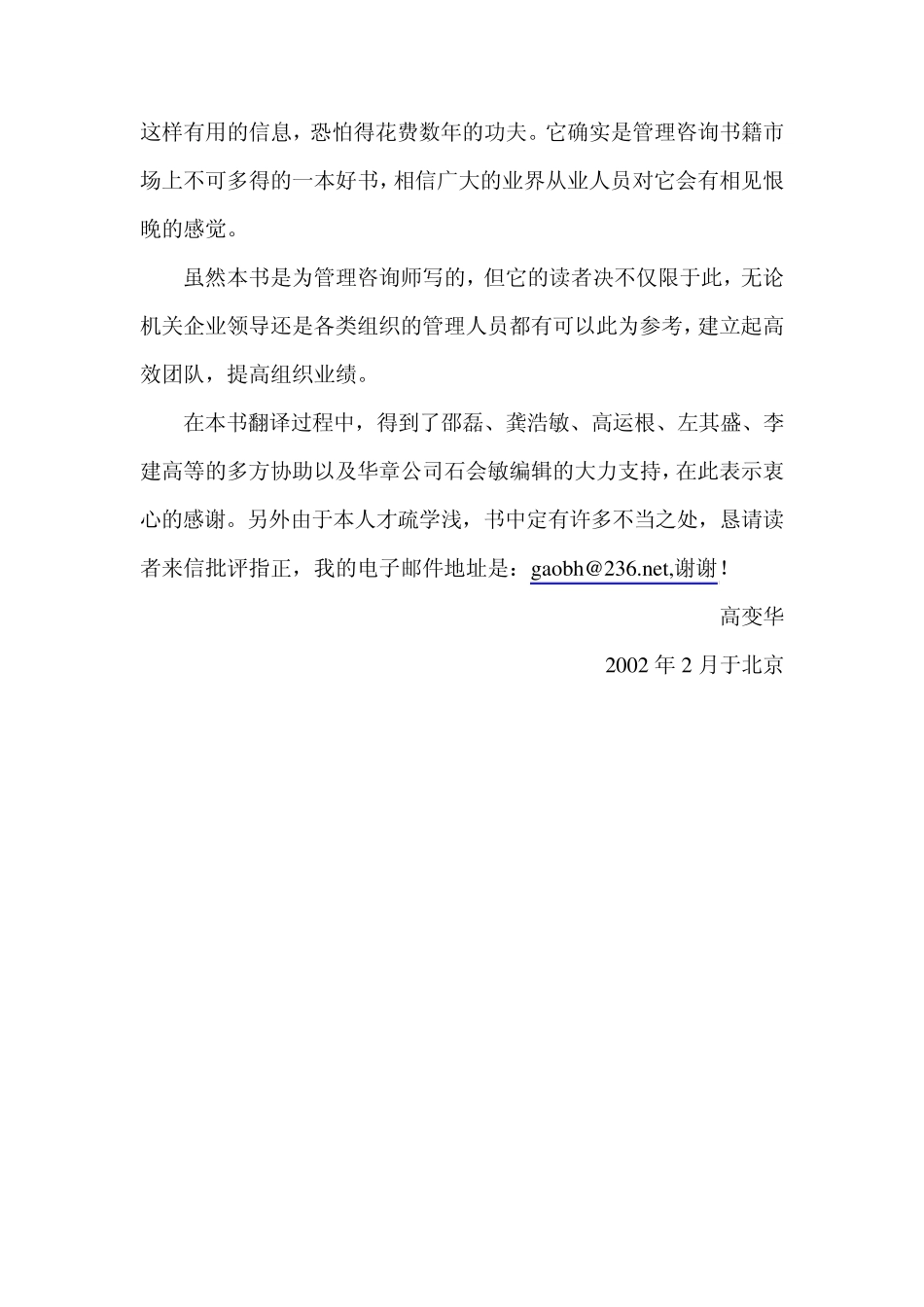 咨询师的工具箱_第2页