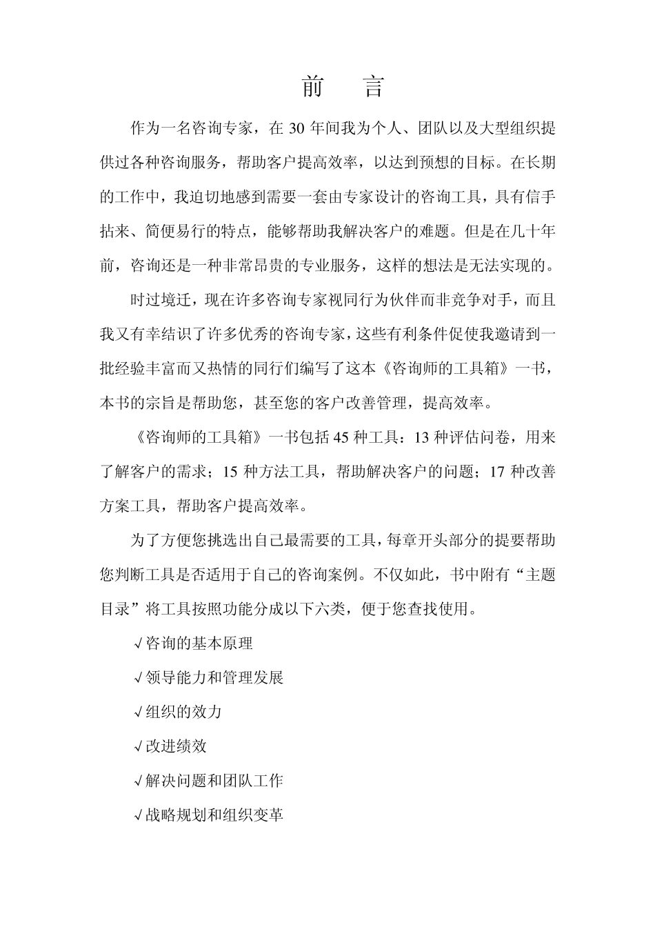 咨询师的工具箱_第3页