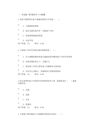 咨询师继续教育城市地下空间开发利用试卷3套考卷就过