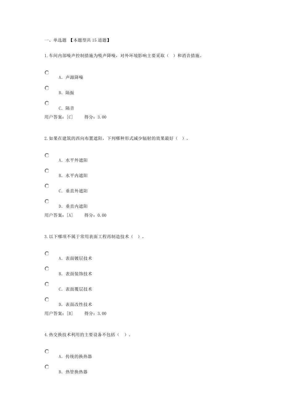 咨询师继续教育机械工业绿色制造技术现代制造技术试题及答案_第1页