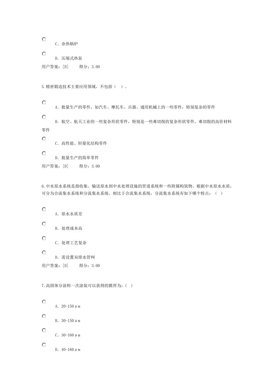 咨询师继续教育机械工业绿色制造技术现代制造技术试题及答案_第2页
