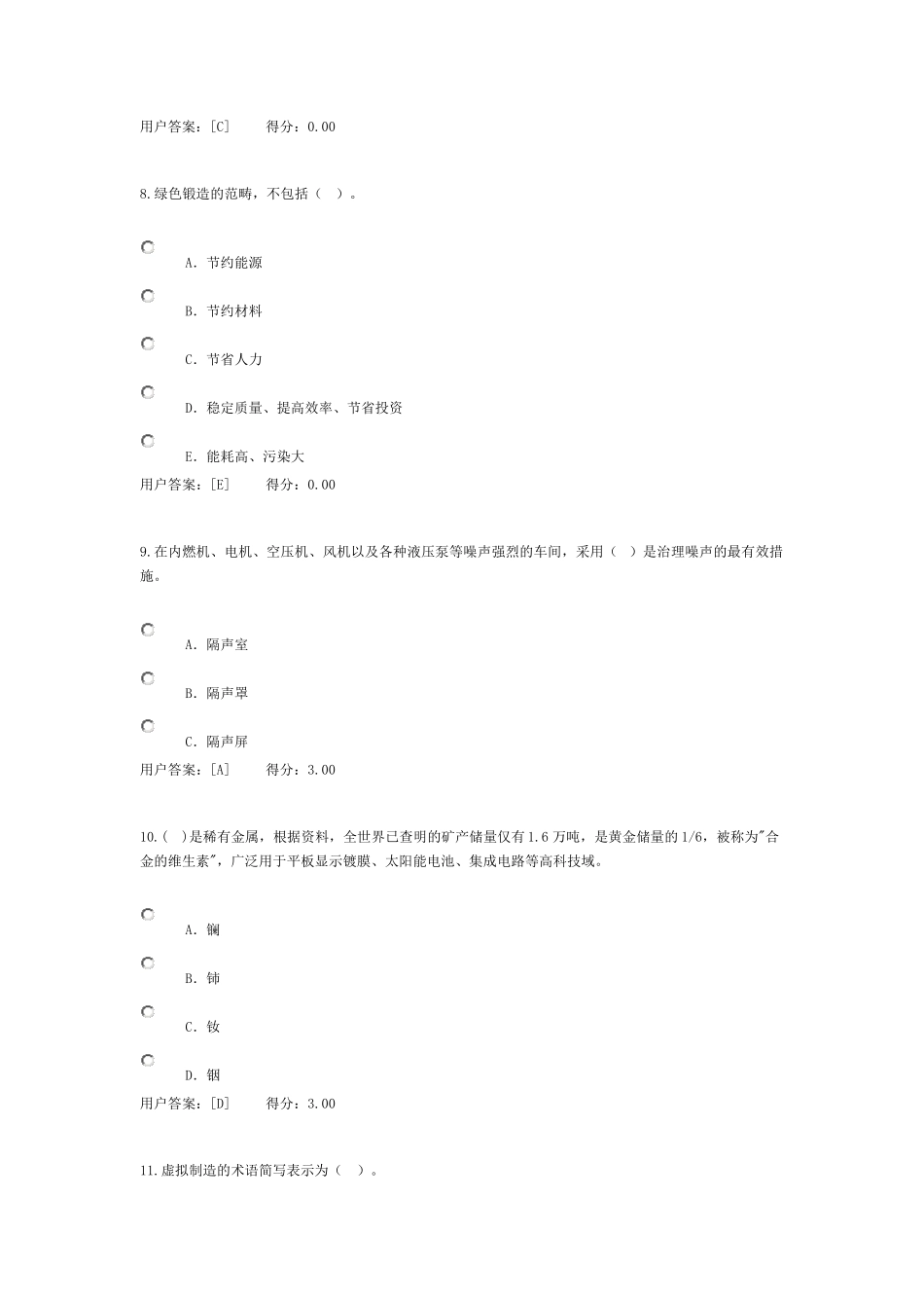 咨询师继续教育机械工业绿色制造技术现代制造技术试题及答案_第3页