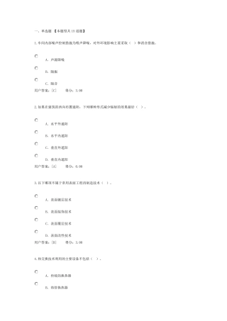 咨询师继续教育机械工业绿色制造技术现代制造技术试题及答案