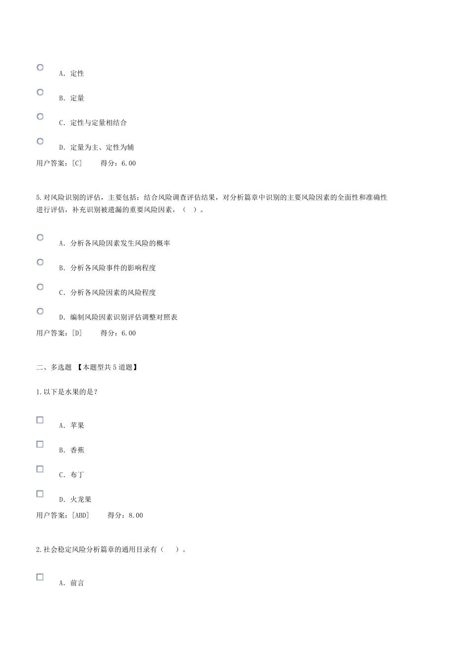 咨询师继续教育试卷及答案_第2页