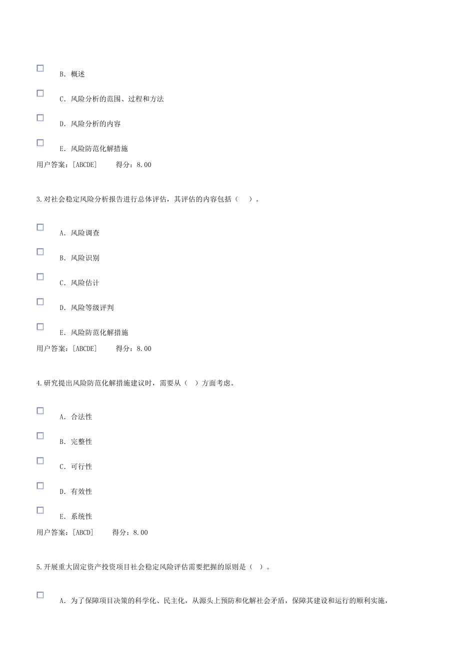 咨询师继续教育试卷及答案_第3页
