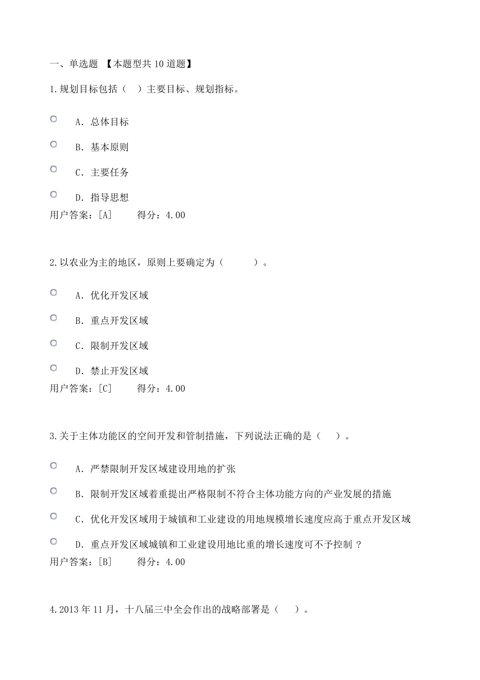 咨询师继续教育考试答案2_第1页