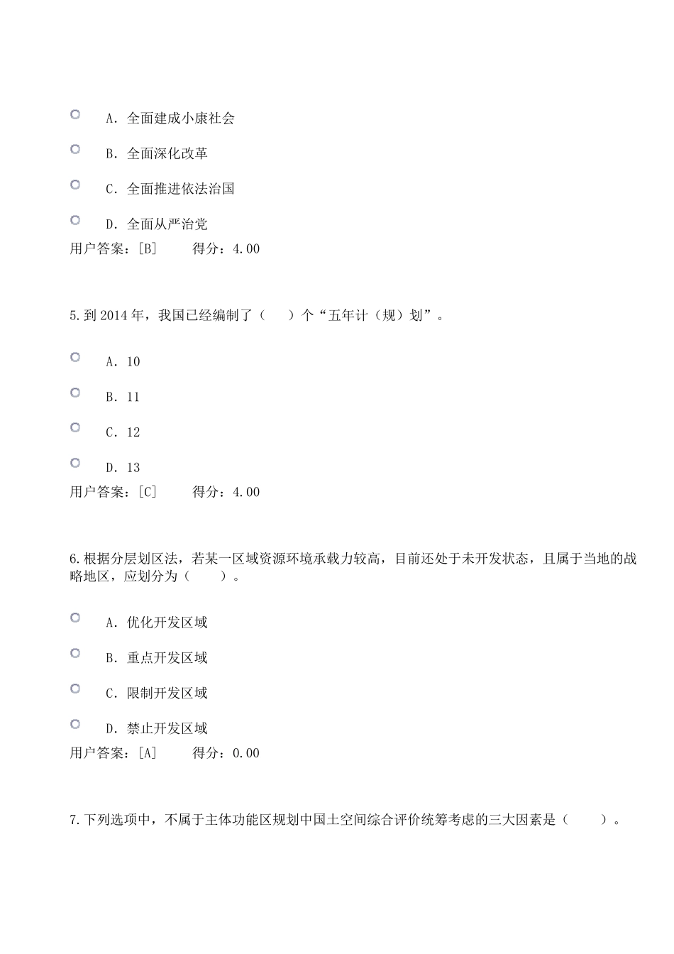 咨询师继续教育考试答案2_第2页