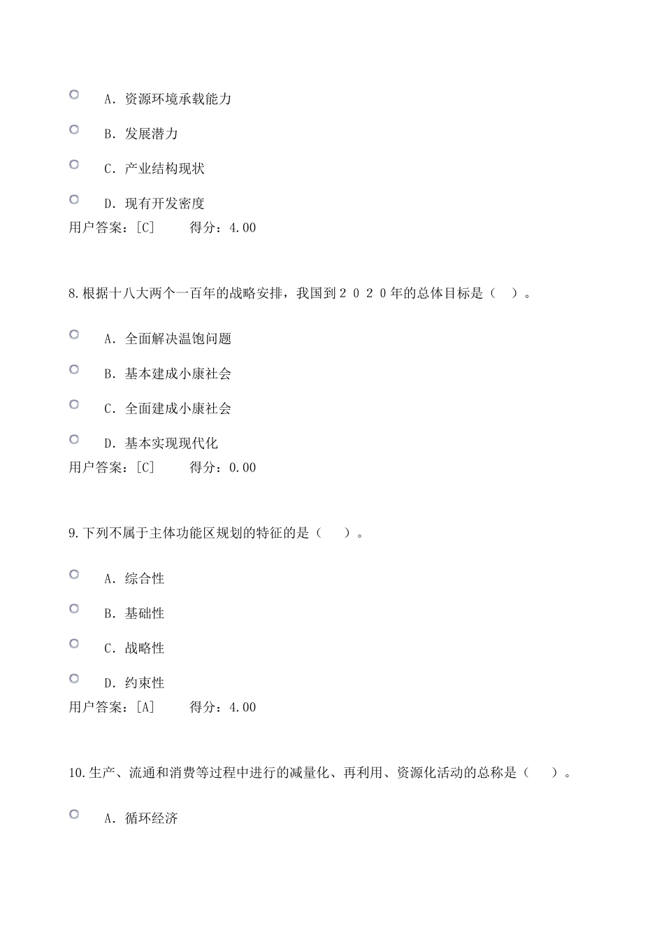 咨询师继续教育考试答案2_第3页