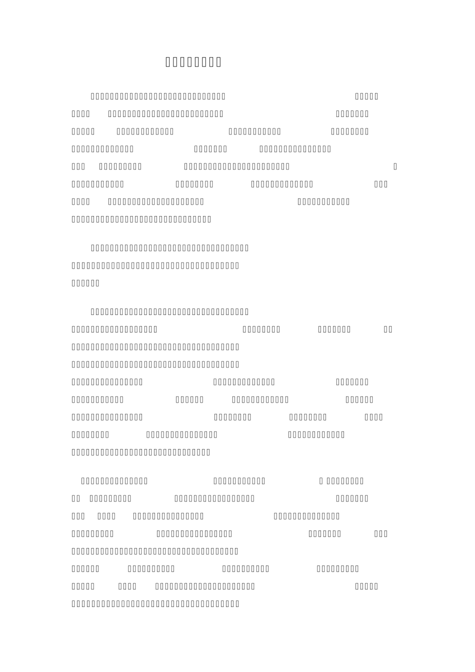 咨询师谈单的五步技巧_第3页