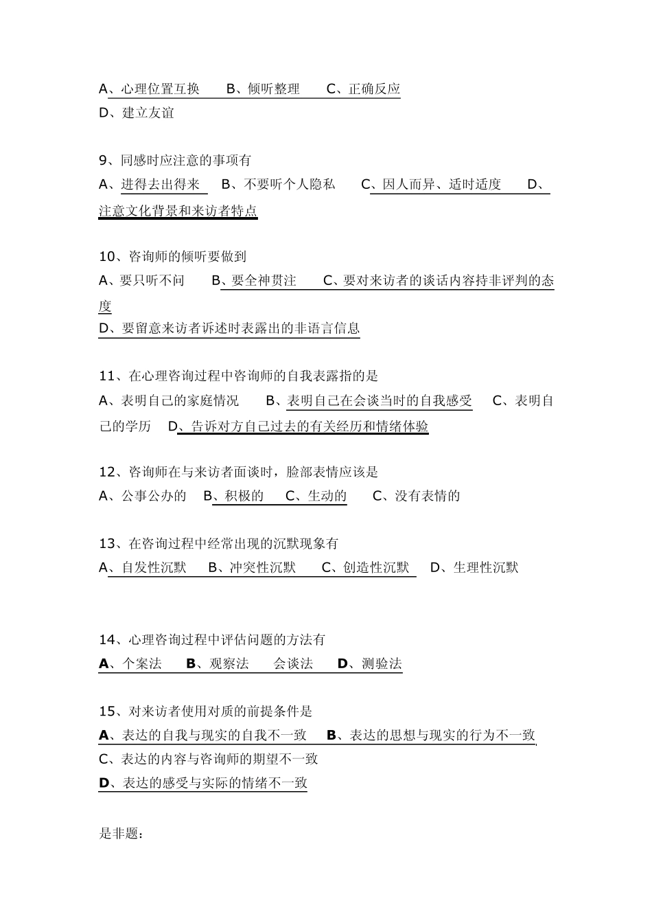 咨询心理学试题_第3页