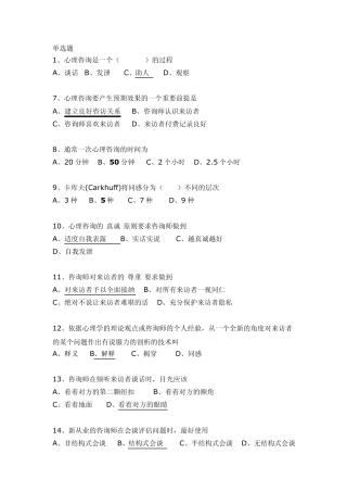 咨询心理学试题