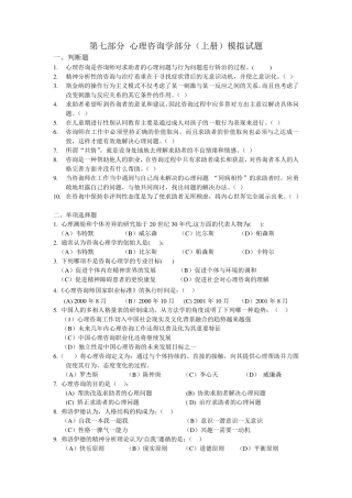 咨询心理学部分及答案(72题)