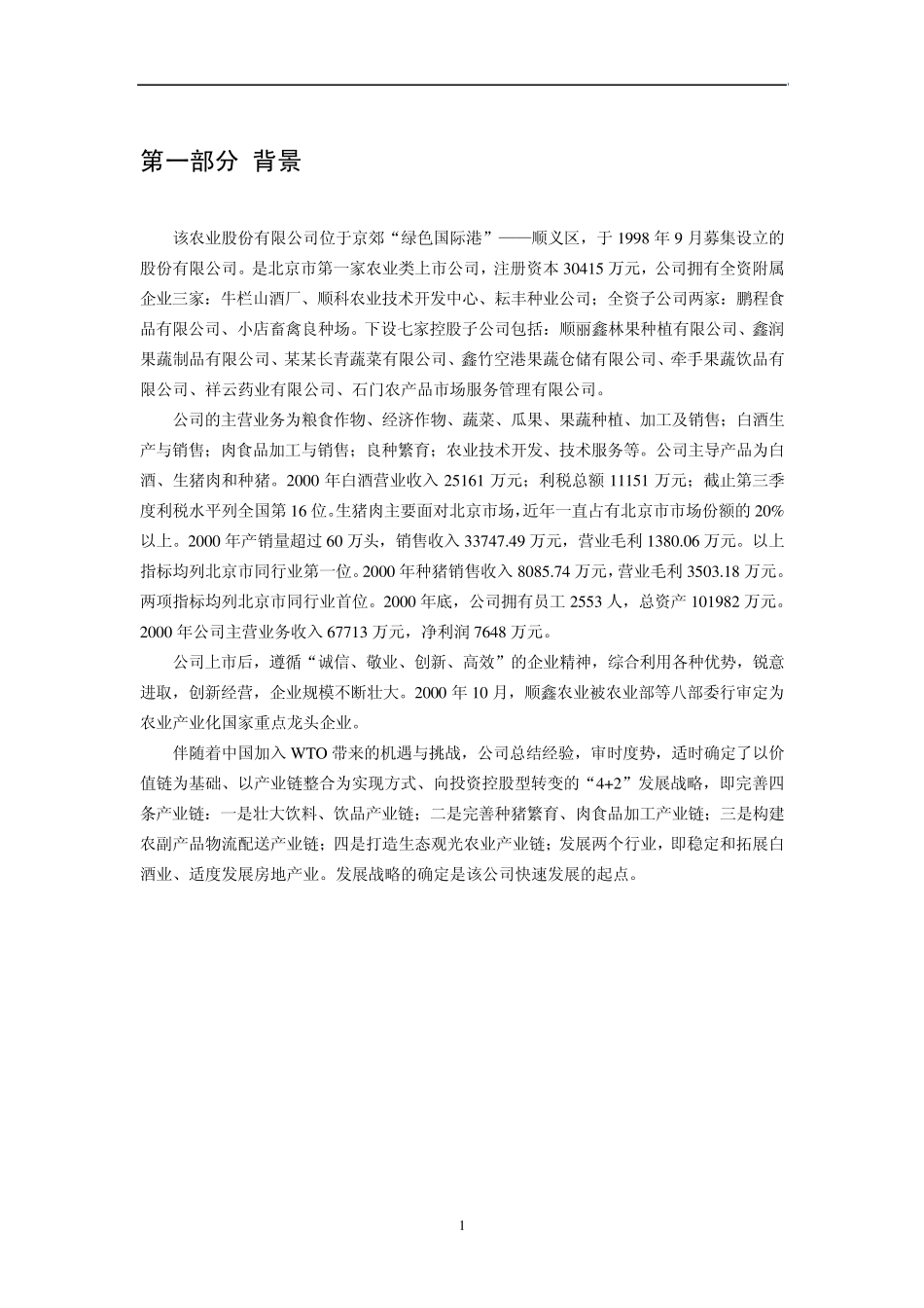 咨询报告模板_第2页