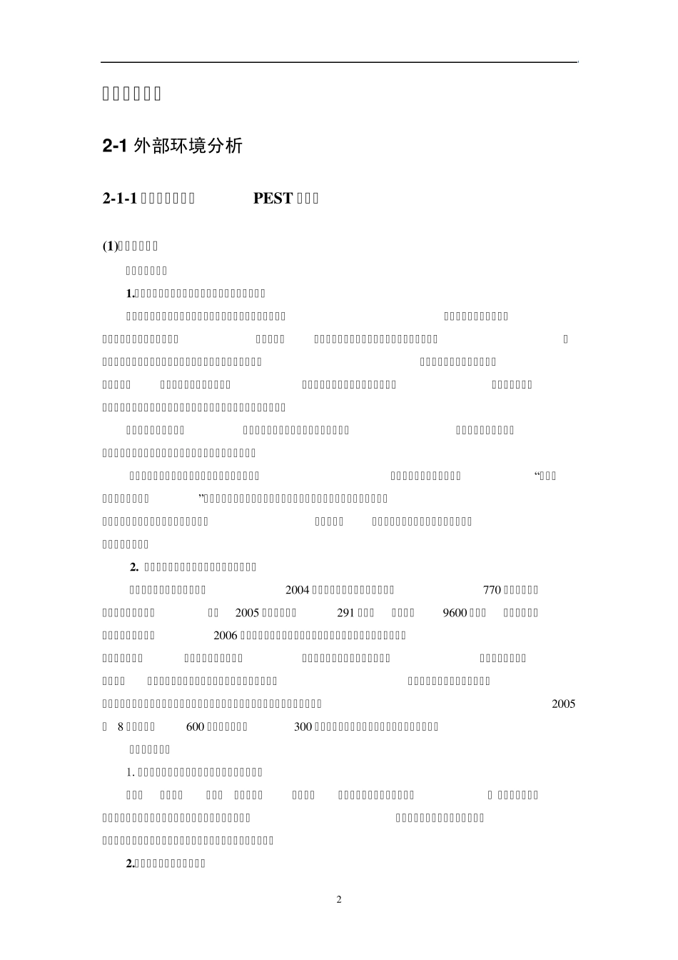 咨询报告模板_第3页