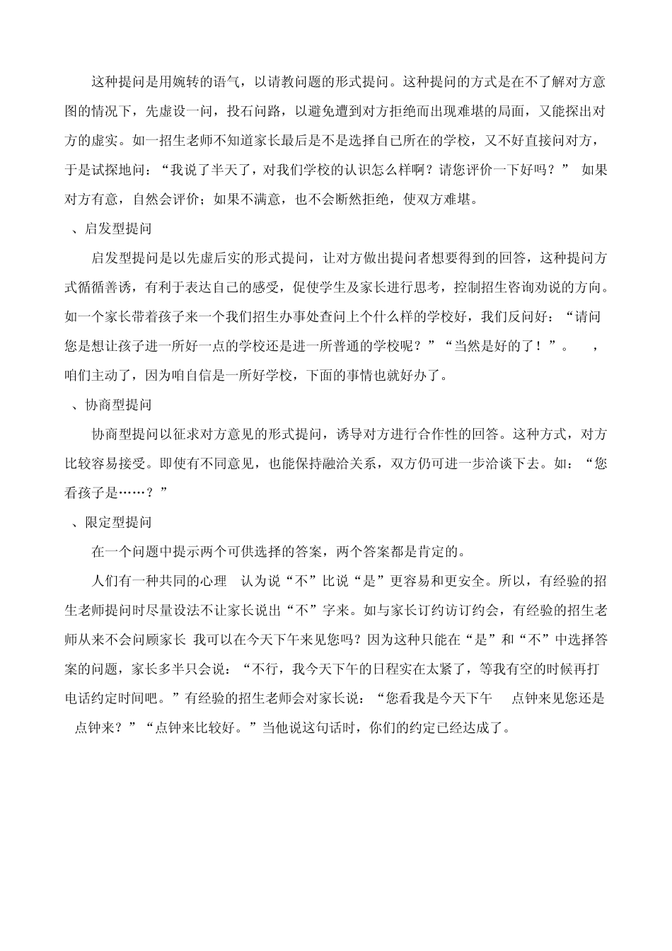 咨询提问技巧和方法_第2页