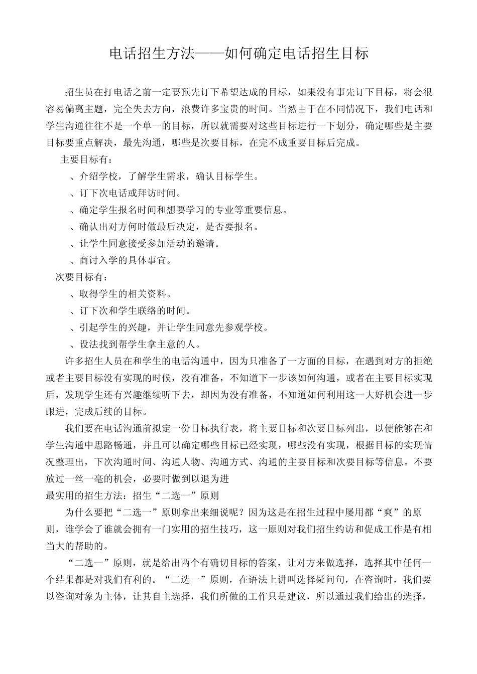 咨询提问技巧和方法_第3页