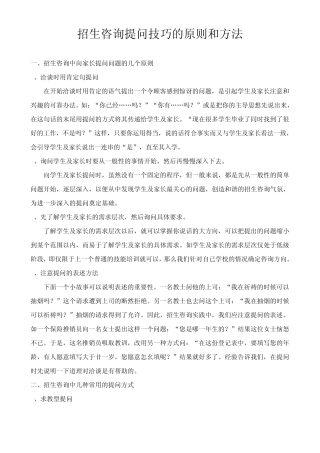 咨询提问技巧和方法