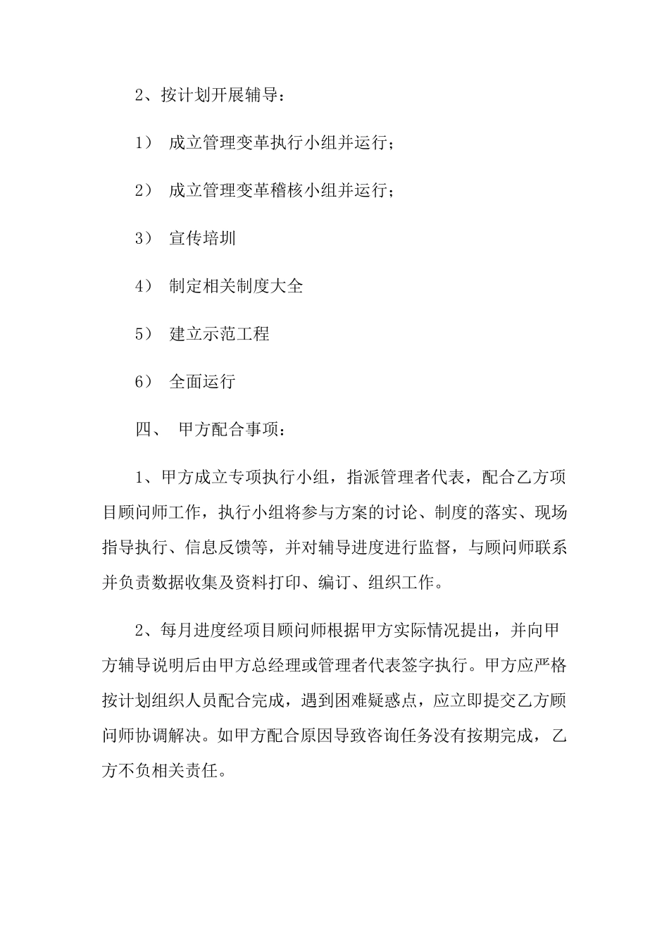 咨询服务合同(实用模板)_第2页